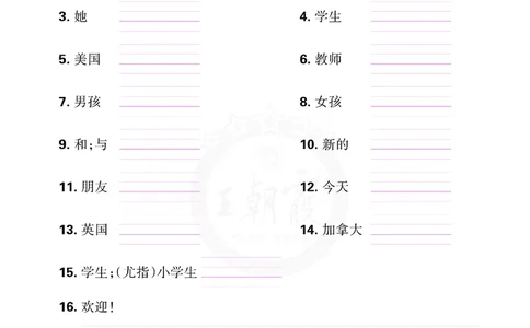 王朝霞重点词句默写训练3B_26春四年级上下册人教版_四上英语合集人教版PEP英语四年级上册新教材（教学视频+课件+动画+音频+练习+教案）_17练习资料_小学英语（预习复习资料大礼包）