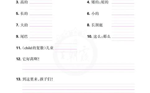 王朝霞重点词句默写训练3B_26春四年级上下册人教版_四上英语合集人教版PEP英语四年级上册新教材（教学视频+课件+动画+音频+练习+教案）_17练习资料_小学英语（预习复习资料大礼包）