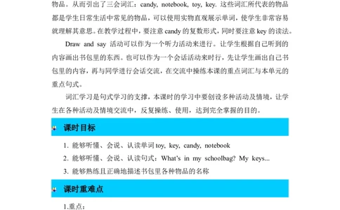 第五课时_26春四年级上下册人教版_四上英语合集人教版PEP英语四年级上册新教材（教学视频+课件+动画+音频+练习+教案）_19同步教案课件_人教pep3_3-6年级上册_Unit2Myschoolbag_教案
