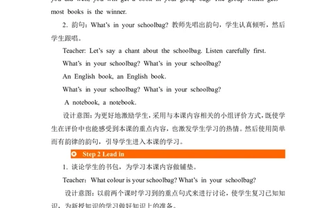 第五课时_26春四年级上下册人教版_四上英语合集人教版PEP英语四年级上册新教材（教学视频+课件+动画+音频+练习+教案）_19同步教案课件_人教pep3_3-6年级上册_Unit2Myschoolbag_教案
