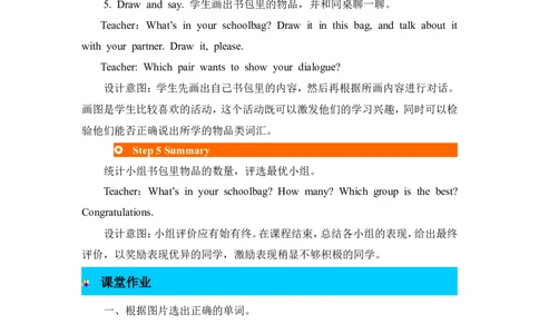 第五课时_26春四年级上下册人教版_四上英语合集人教版PEP英语四年级上册新教材（教学视频+课件+动画+音频+练习+教案）_19同步教案课件_人教pep3_3-6年级上册_Unit2Myschoolbag_教案