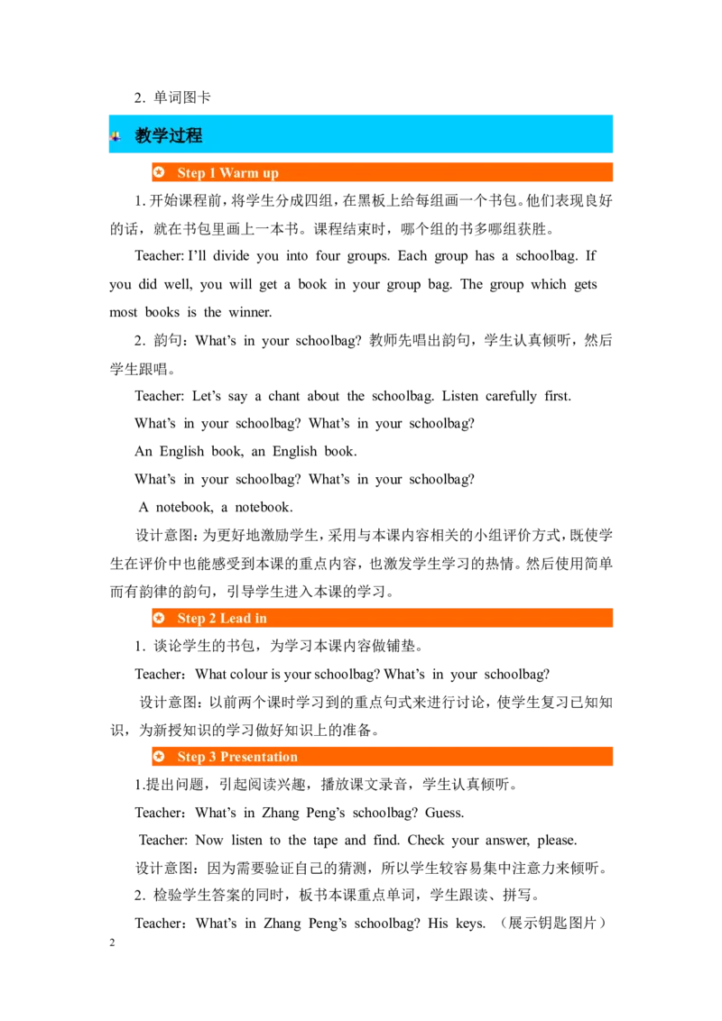 第五课时_26春四年级上下册人教版_四上英语合集人教版PEP英语四年级上册新教材（教学视频+课件+动画+音频+练习+教案）_19同步教案课件_人教pep3_3-6年级上册_Unit2Myschoolbag_教案