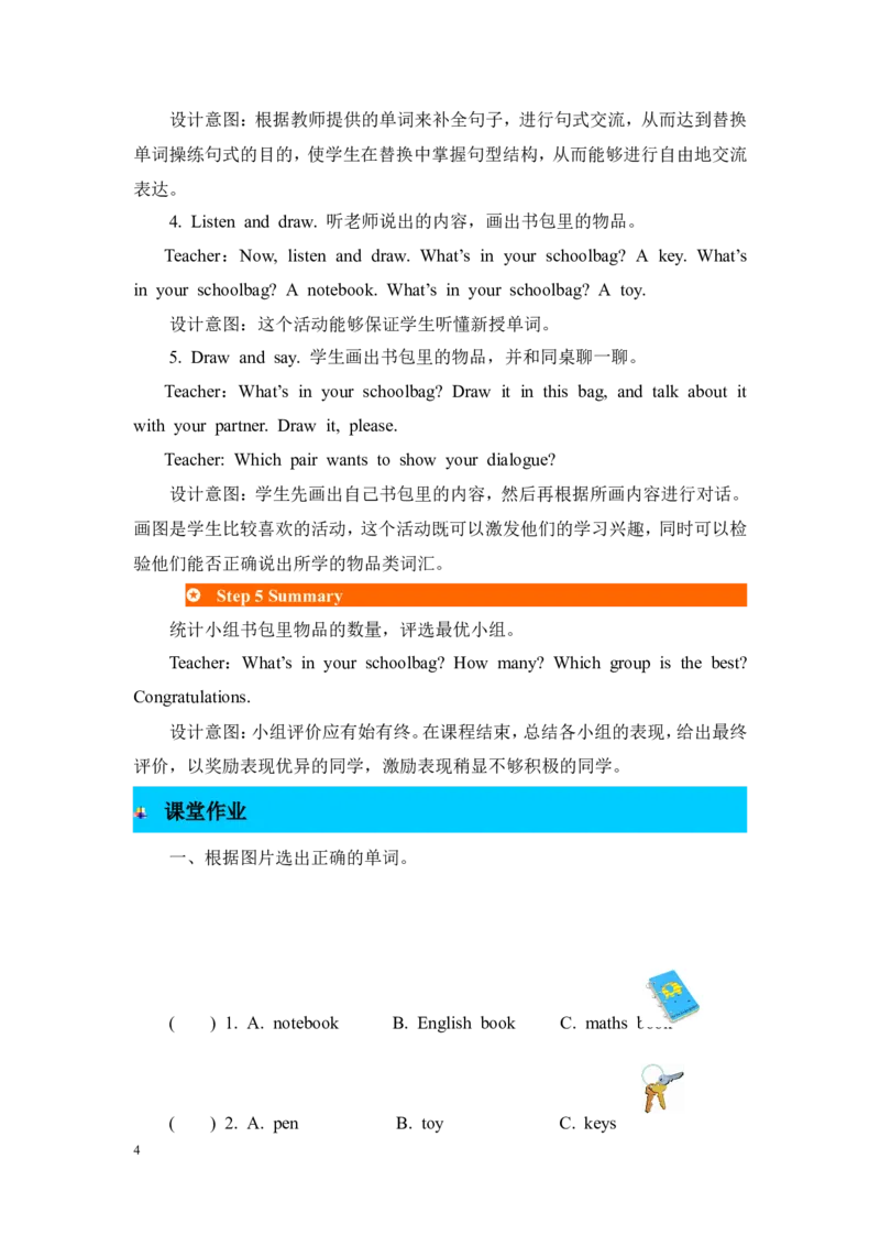 第五课时_26春四年级上下册人教版_四上英语合集人教版PEP英语四年级上册新教材（教学视频+课件+动画+音频+练习+教案）_19同步教案课件_人教pep3_3-6年级上册_Unit2Myschoolbag_教案