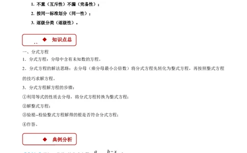 专题15.2解分式方程的综合（压轴题专项讲练）（人教版）（教师版）_初中数学_八年级数学上册（人教版）_压轴题专项-V5_2025版