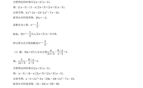 专题15.2解分式方程的综合（压轴题专项讲练）（人教版）（教师版）_初中数学_八年级数学上册（人教版）_压轴题专项-V5_2025版