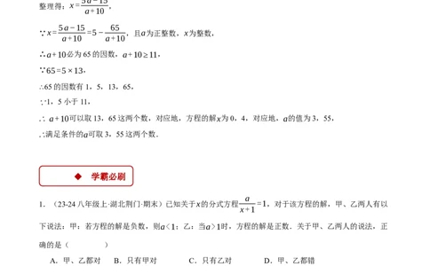 专题15.2解分式方程的综合（压轴题专项讲练）（人教版）（教师版）_初中数学_八年级数学上册（人教版）_压轴题专项-V5_2025版