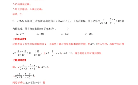 专题15.2解分式方程的综合（压轴题专项讲练）（人教版）（教师版）_初中数学_八年级数学上册（人教版）_压轴题专项-V5_2025版