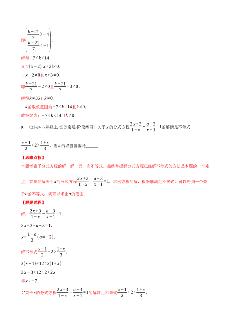 专题15.2解分式方程的综合（压轴题专项讲练）（人教版）（教师版）_初中数学_八年级数学上册（人教版）_压轴题专项-V5_2025版