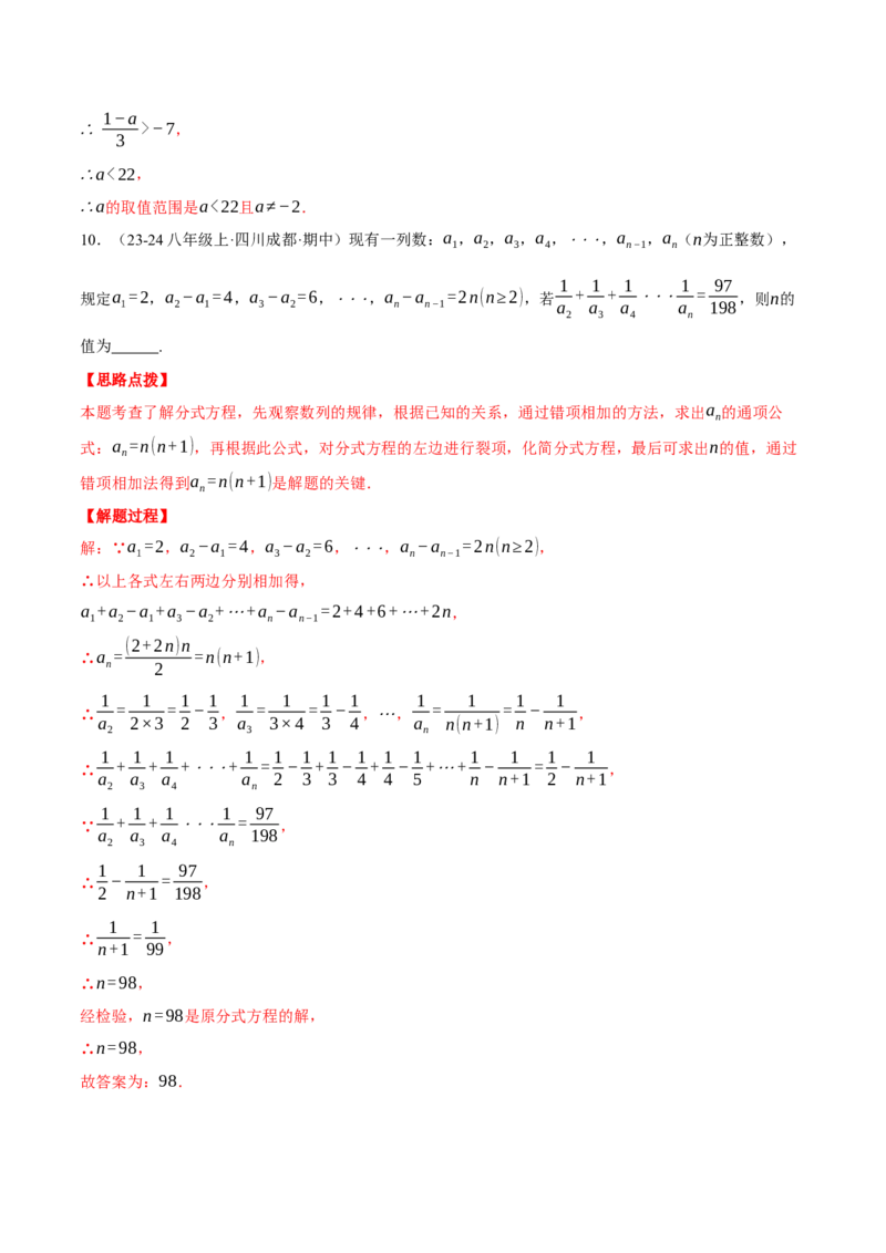 专题15.2解分式方程的综合（压轴题专项讲练）（人教版）（教师版）_初中数学_八年级数学上册（人教版）_压轴题专项-V5_2025版