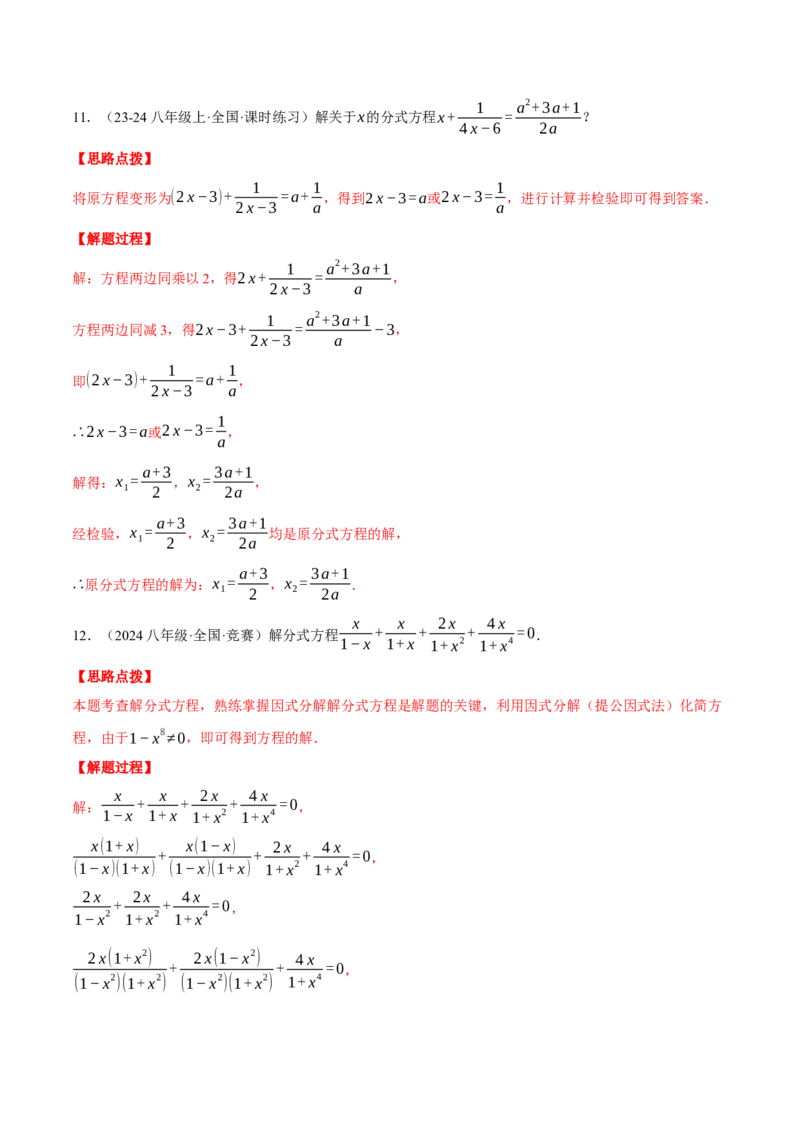 专题15.2解分式方程的综合（压轴题专项讲练）（人教版）（教师版）_初中数学_八年级数学上册（人教版）_压轴题专项-V5_2025版