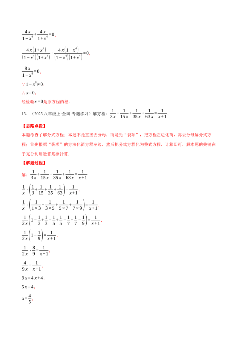 专题15.2解分式方程的综合（压轴题专项讲练）（人教版）（教师版）_初中数学_八年级数学上册（人教版）_压轴题专项-V5_2025版