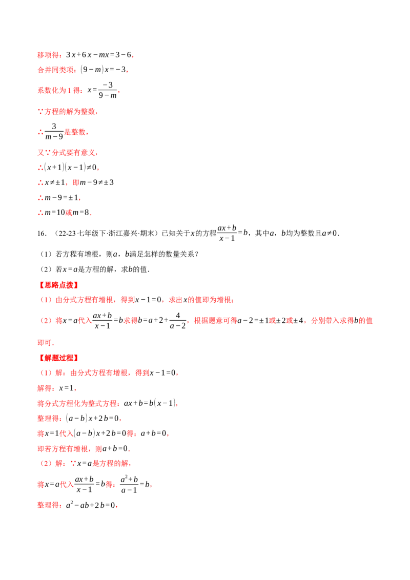 专题15.2解分式方程的综合（压轴题专项讲练）（人教版）（教师版）_初中数学_八年级数学上册（人教版）_压轴题专项-V5_2025版