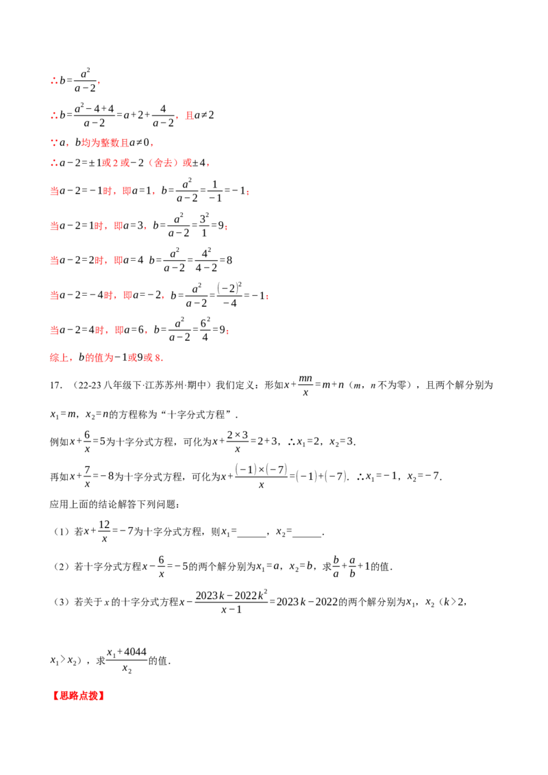 专题15.2解分式方程的综合（压轴题专项讲练）（人教版）（教师版）_初中数学_八年级数学上册（人教版）_压轴题专项-V5_2025版