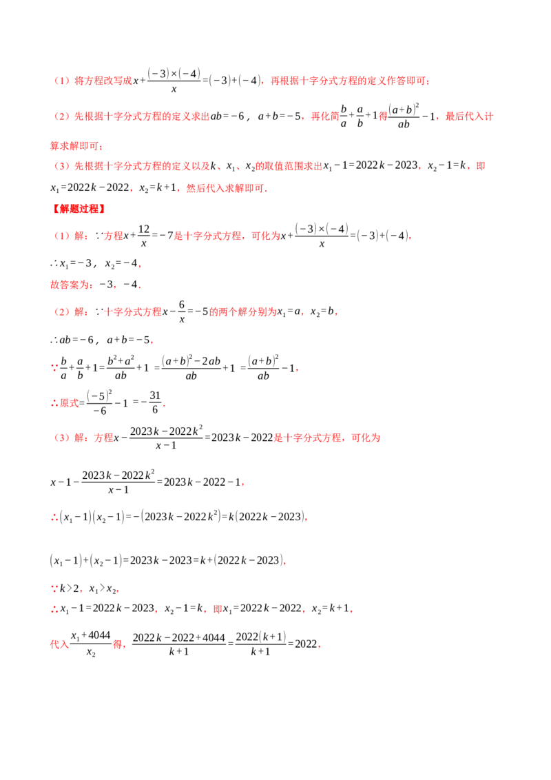 专题15.2解分式方程的综合（压轴题专项讲练）（人教版）（教师版）_初中数学_八年级数学上册（人教版）_压轴题专项-V5_2025版