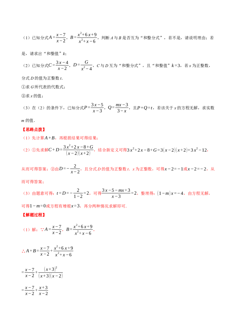 专题15.2解分式方程的综合（压轴题专项讲练）（人教版）（教师版）_初中数学_八年级数学上册（人教版）_压轴题专项-V5_2025版