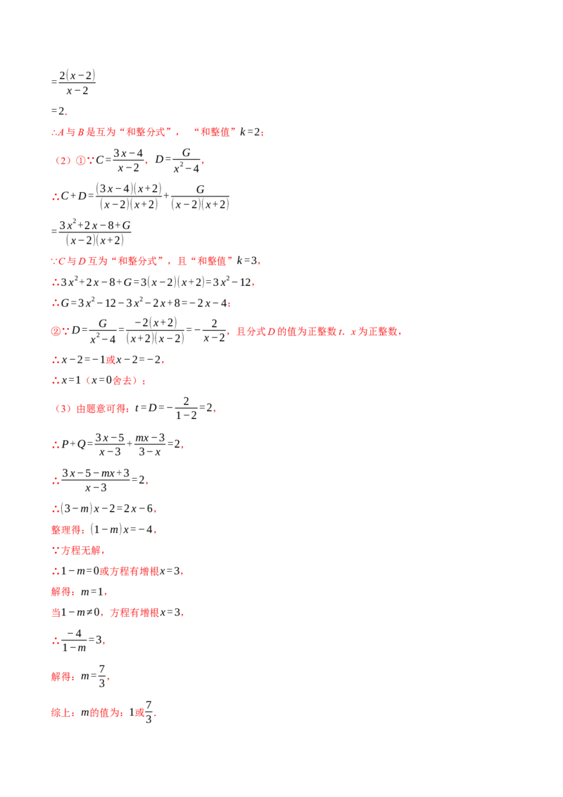 专题15.2解分式方程的综合（压轴题专项讲练）（人教版）（教师版）_初中数学_八年级数学上册（人教版）_压轴题专项-V5_2025版