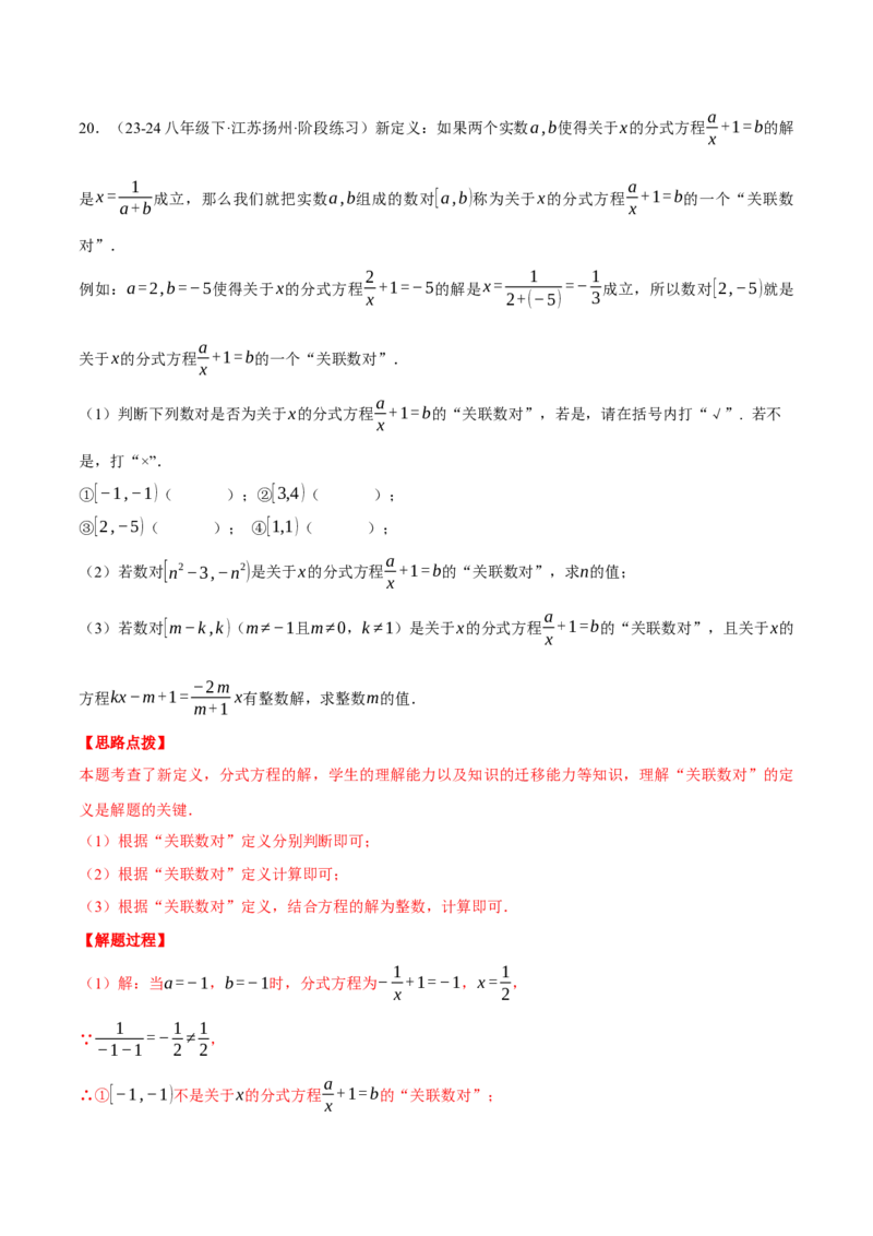 专题15.2解分式方程的综合（压轴题专项讲练）（人教版）（教师版）_初中数学_八年级数学上册（人教版）_压轴题专项-V5_2025版
