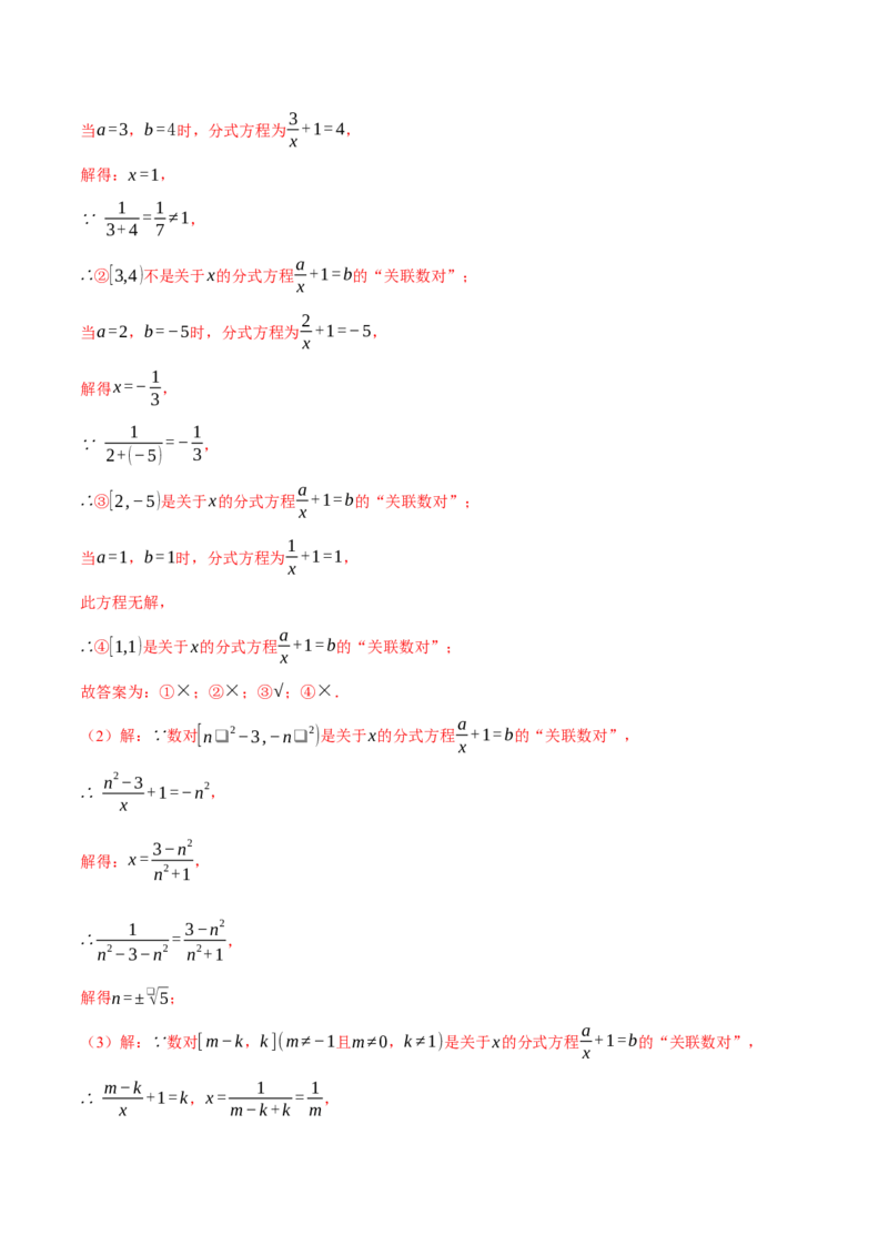 专题15.2解分式方程的综合（压轴题专项讲练）（人教版）（教师版）_初中数学_八年级数学上册（人教版）_压轴题专项-V5_2025版
