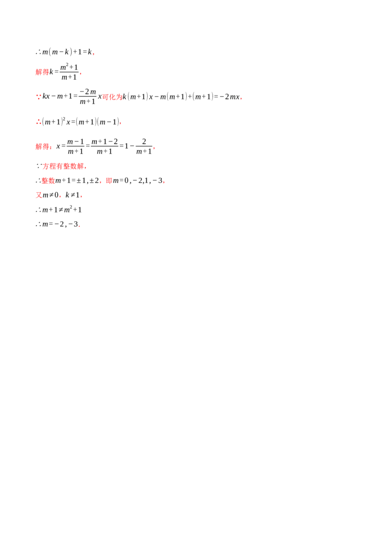 专题15.2解分式方程的综合（压轴题专项讲练）（人教版）（教师版）_初中数学_八年级数学上册（人教版）_压轴题专项-V5_2025版