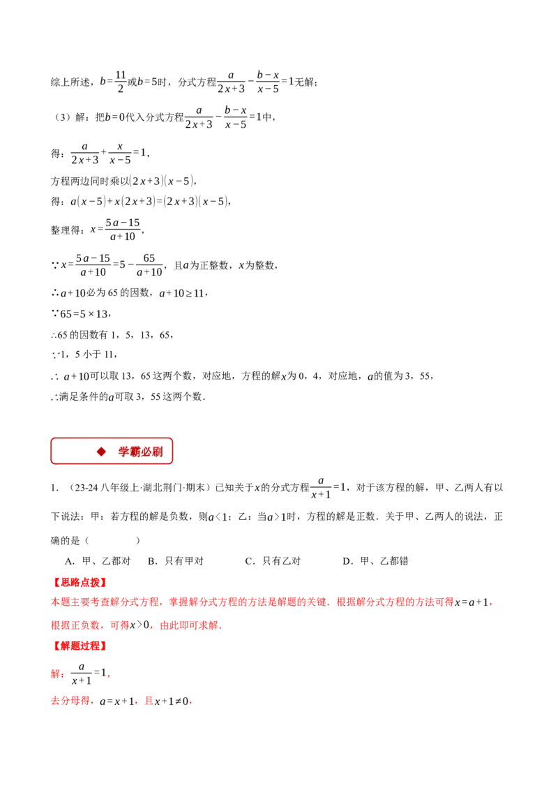专题15.2解分式方程的综合（压轴题专项讲练）（人教版）（教师版）_初中数学_八年级数学上册（人教版）_压轴题专项-V5_2025版
