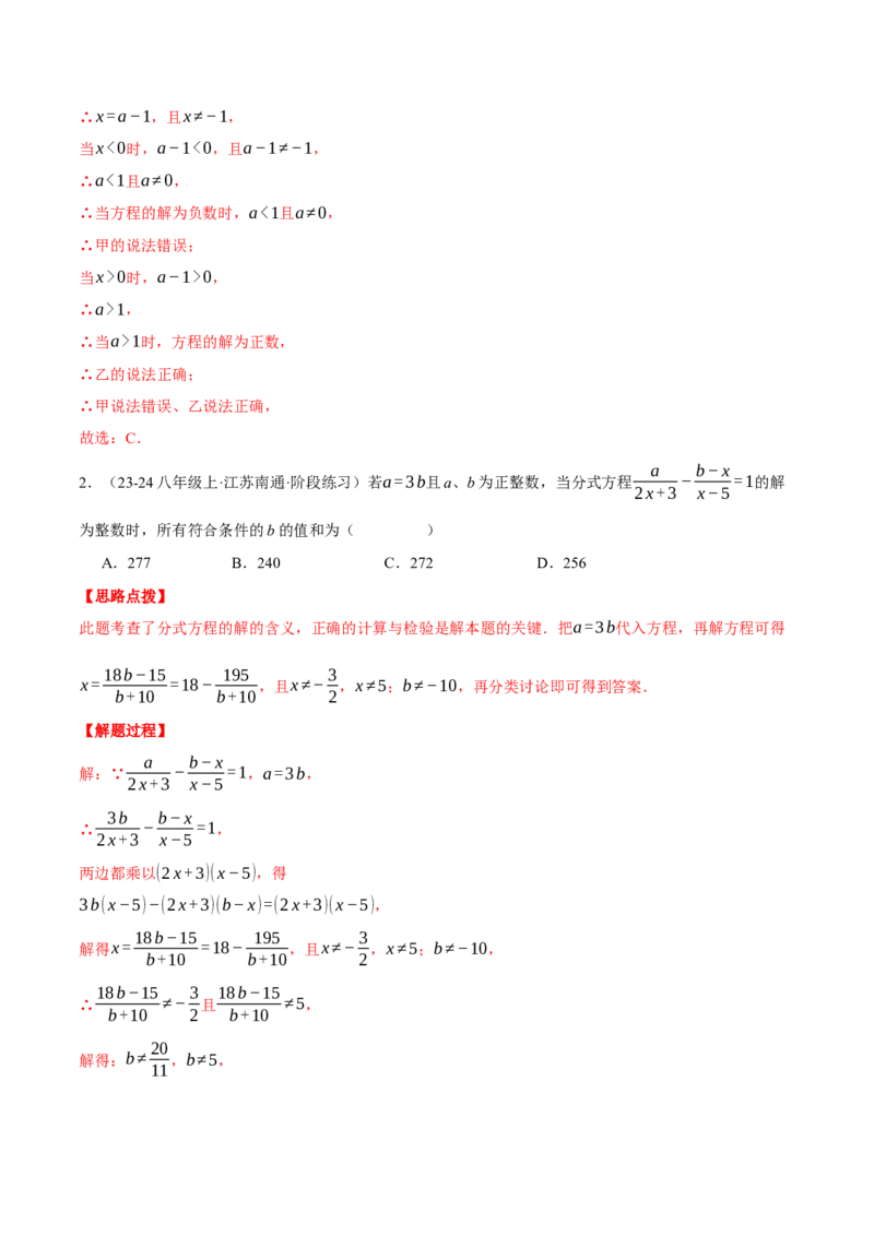 专题15.2解分式方程的综合（压轴题专项讲练）（人教版）（教师版）_初中数学_八年级数学上册（人教版）_压轴题专项-V5_2025版