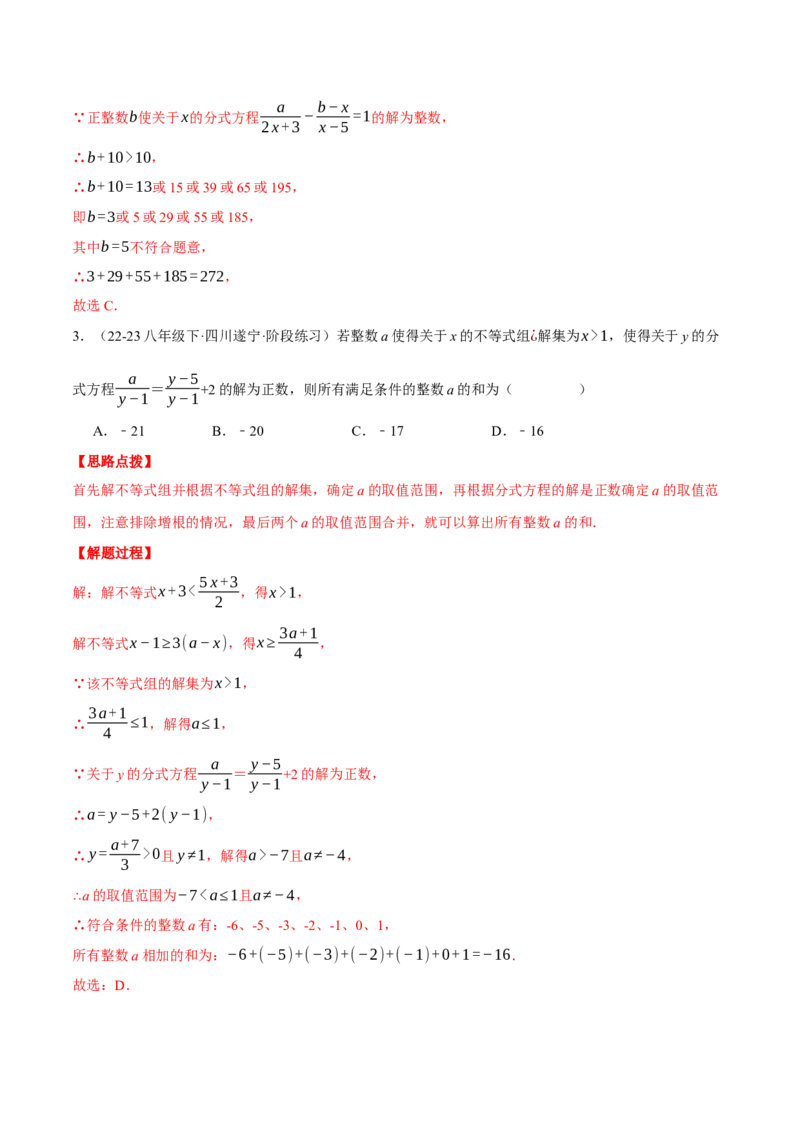 专题15.2解分式方程的综合（压轴题专项讲练）（人教版）（教师版）_初中数学_八年级数学上册（人教版）_压轴题专项-V5_2025版