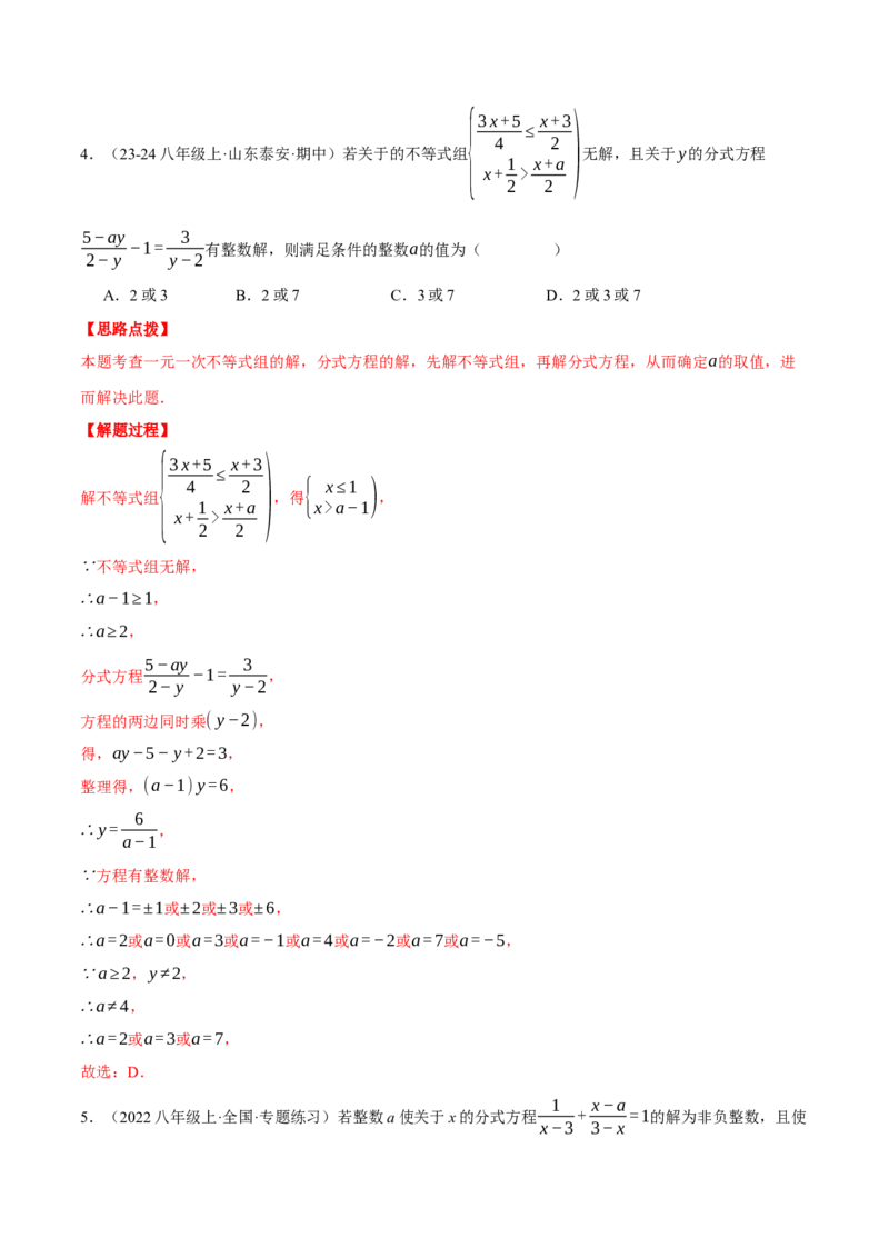 专题15.2解分式方程的综合（压轴题专项讲练）（人教版）（教师版）_初中数学_八年级数学上册（人教版）_压轴题专项-V5_2025版