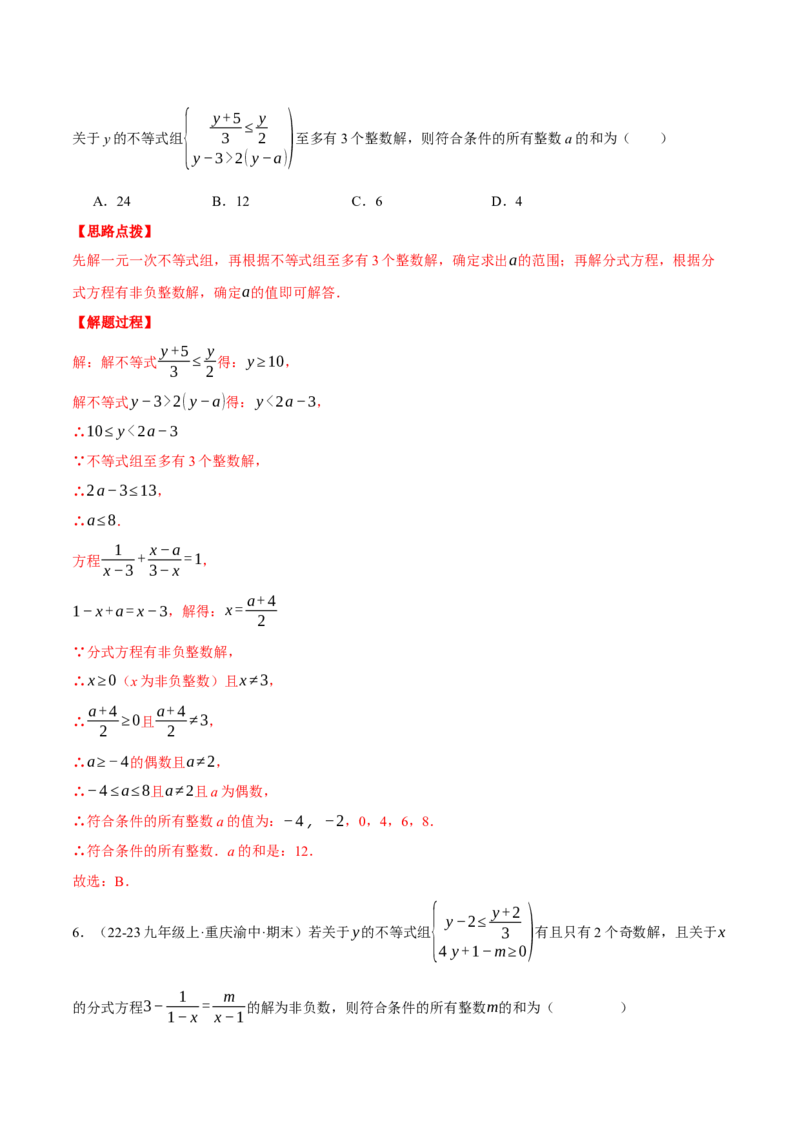 专题15.2解分式方程的综合（压轴题专项讲练）（人教版）（教师版）_初中数学_八年级数学上册（人教版）_压轴题专项-V5_2025版