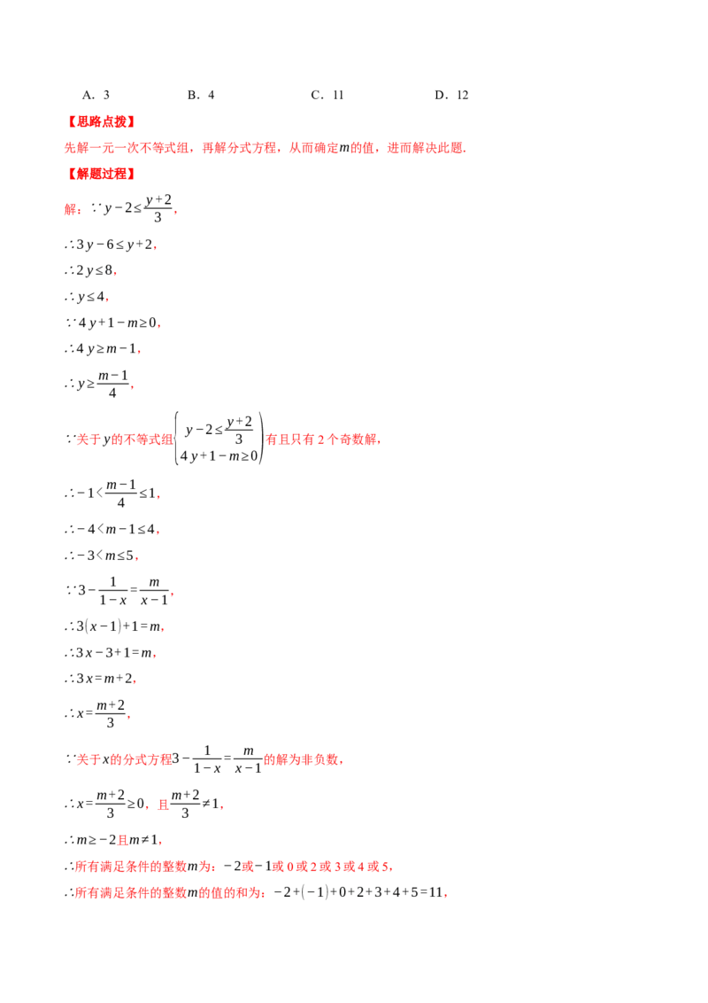 专题15.2解分式方程的综合（压轴题专项讲练）（人教版）（教师版）_初中数学_八年级数学上册（人教版）_压轴题专项-V5_2025版