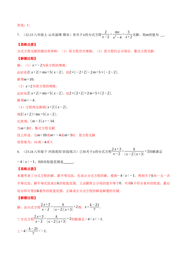 专题15.2解分式方程的综合（压轴题专项讲练）（人教版）（教师版）_初中数学_八年级数学上册（人教版）_压轴题专项-V5_2025版