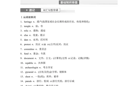 2024年高考英语一轮复习（新人教版）第1部分教材知识解读必修第二册Unit1　CulturalHeritage_03高考英语_2024年新高考资料_1.2024一轮复习_2024年高考英语一轮复习讲义（新人教版）