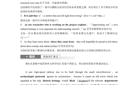2024年高考英语一轮复习（新人教版）第1部分教材知识解读必修第二册Unit1　CulturalHeritage_03高考英语_2024年新高考资料_1.2024一轮复习_2024年高考英语一轮复习讲义（新人教版）