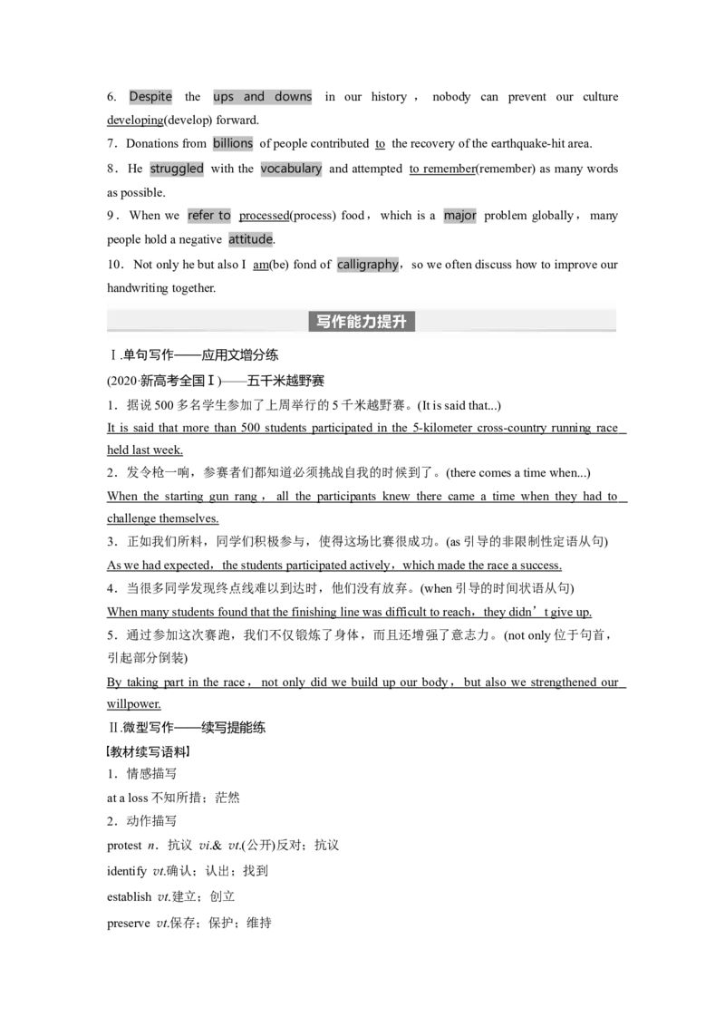 2024年高考英语一轮复习（新人教版）第1部分教材知识解读必修第二册Unit1　CulturalHeritage_03高考英语_2024年新高考资料_1.2024一轮复习_2024年高考英语一轮复习讲义（新人教版）