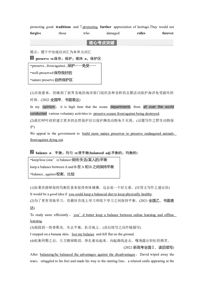 2024年高考英语一轮复习（新人教版）第1部分教材知识解读必修第二册Unit1　CulturalHeritage_03高考英语_2024年新高考资料_1.2024一轮复习_2024年高考英语一轮复习讲义（新人教版）