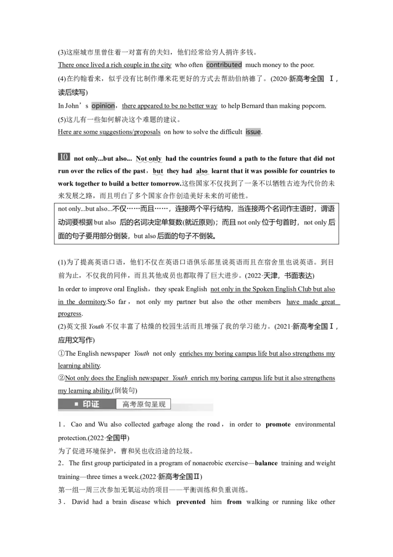 2024年高考英语一轮复习（新人教版）第1部分教材知识解读必修第二册Unit1　CulturalHeritage_03高考英语_2024年新高考资料_1.2024一轮复习_2024年高考英语一轮复习讲义（新人教版）