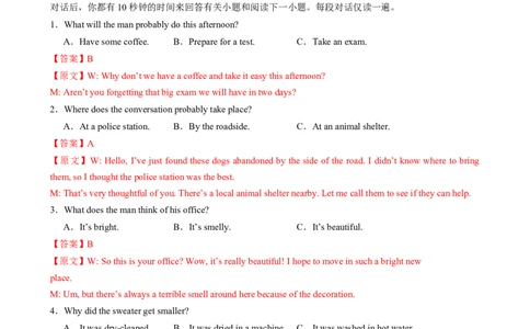 2025届高三英语高考模拟风向标卷01（新高考八省通用卷)（解析版）_02高考数学_2025年新高考资料_二轮复习_01高考语文等多个文件_第六部分风向标必刷卷