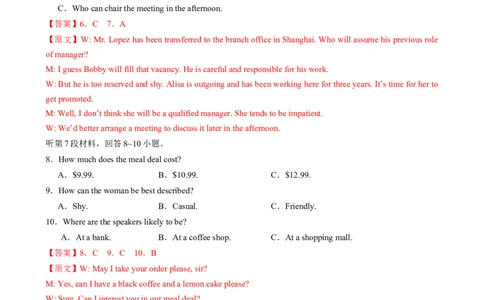 2025届高三英语高考模拟风向标卷01（新高考八省通用卷)（解析版）_02高考数学_2025年新高考资料_二轮复习_01高考语文等多个文件_第六部分风向标必刷卷