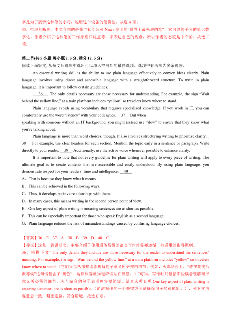2025届高三英语高考模拟风向标卷01（新高考八省通用卷)（解析版）_02高考数学_2025年新高考资料_二轮复习_01高考语文等多个文件_第六部分风向标必刷卷