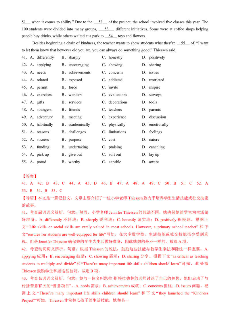 2025届高三英语高考模拟风向标卷01（新高考八省通用卷)（解析版）_02高考数学_2025年新高考资料_二轮复习_01高考语文等多个文件_第六部分风向标必刷卷