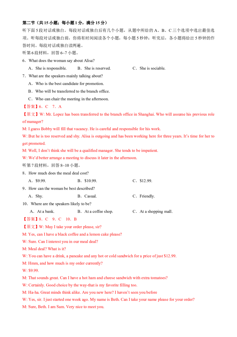 2025届高三英语高考模拟风向标卷01（新高考八省通用卷)（解析版）_02高考数学_2025年新高考资料_二轮复习_01高考语文等多个文件_第六部分风向标必刷卷