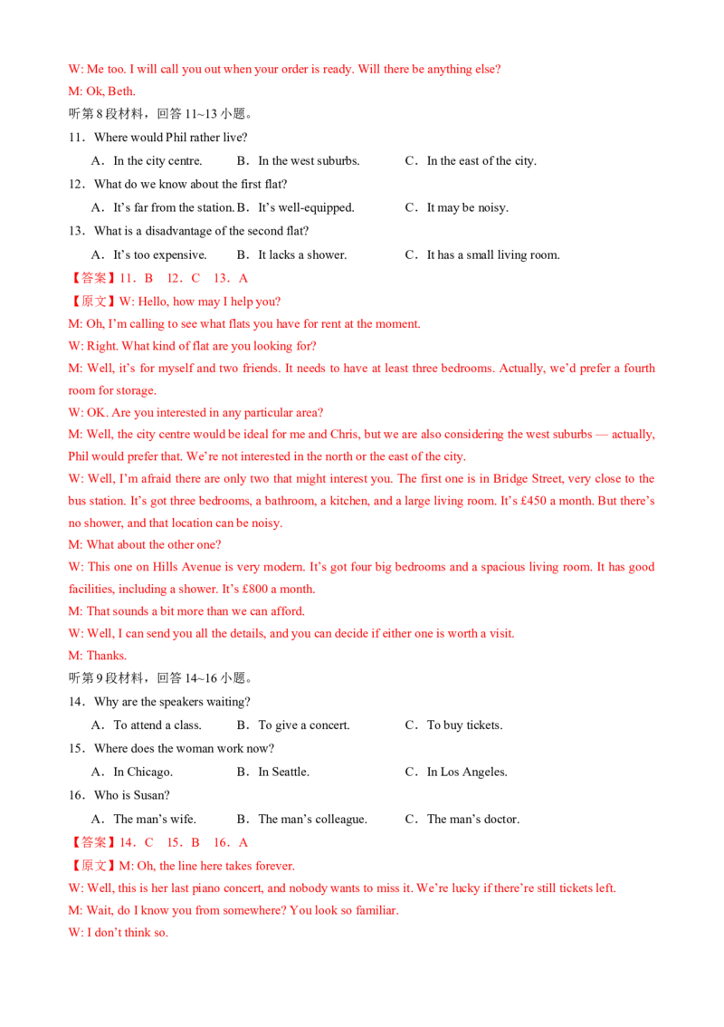 2025届高三英语高考模拟风向标卷01（新高考八省通用卷)（解析版）_02高考数学_2025年新高考资料_二轮复习_01高考语文等多个文件_第六部分风向标必刷卷