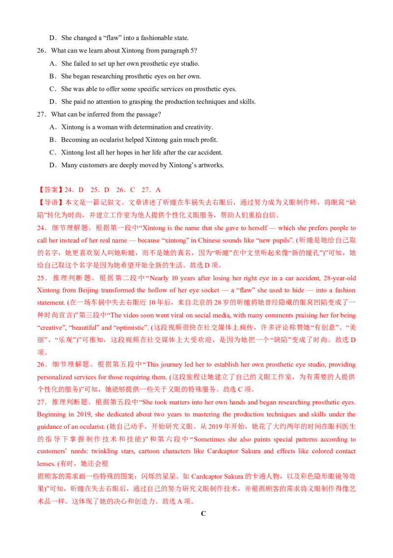 2025届高三英语高考模拟风向标卷01（新高考八省通用卷)（解析版）_02高考数学_2025年新高考资料_二轮复习_01高考语文等多个文件_第六部分风向标必刷卷