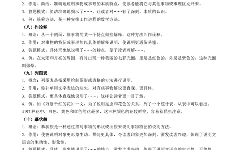 专题06说明方法抢分法宝（十大类型）（解析版）_02中考总复习（2026版更新中）_01-语文-中考总复习_2024年中考资料_三轮复习_备战2024年中考语文抢分秘籍（全国通用）