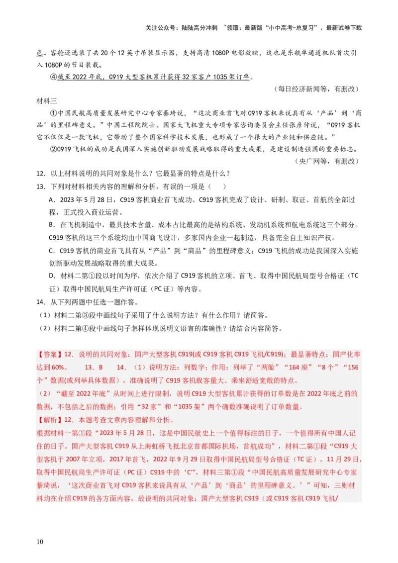 专题06说明方法抢分法宝（十大类型）（解析版）_02中考总复习（2026版更新中）_01-语文-中考总复习_2024年中考资料_三轮复习_备战2024年中考语文抢分秘籍（全国通用）