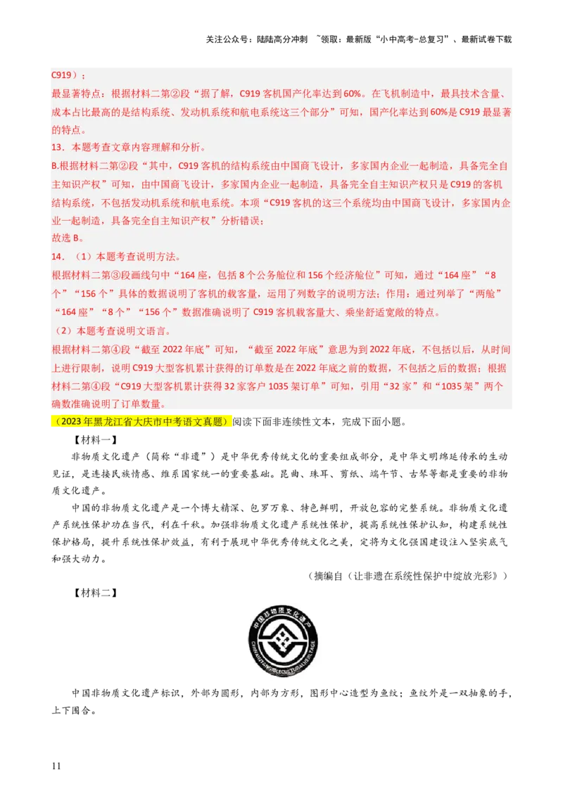 专题06说明方法抢分法宝（十大类型）（解析版）_02中考总复习（2026版更新中）_01-语文-中考总复习_2024年中考资料_三轮复习_备战2024年中考语文抢分秘籍（全国通用）