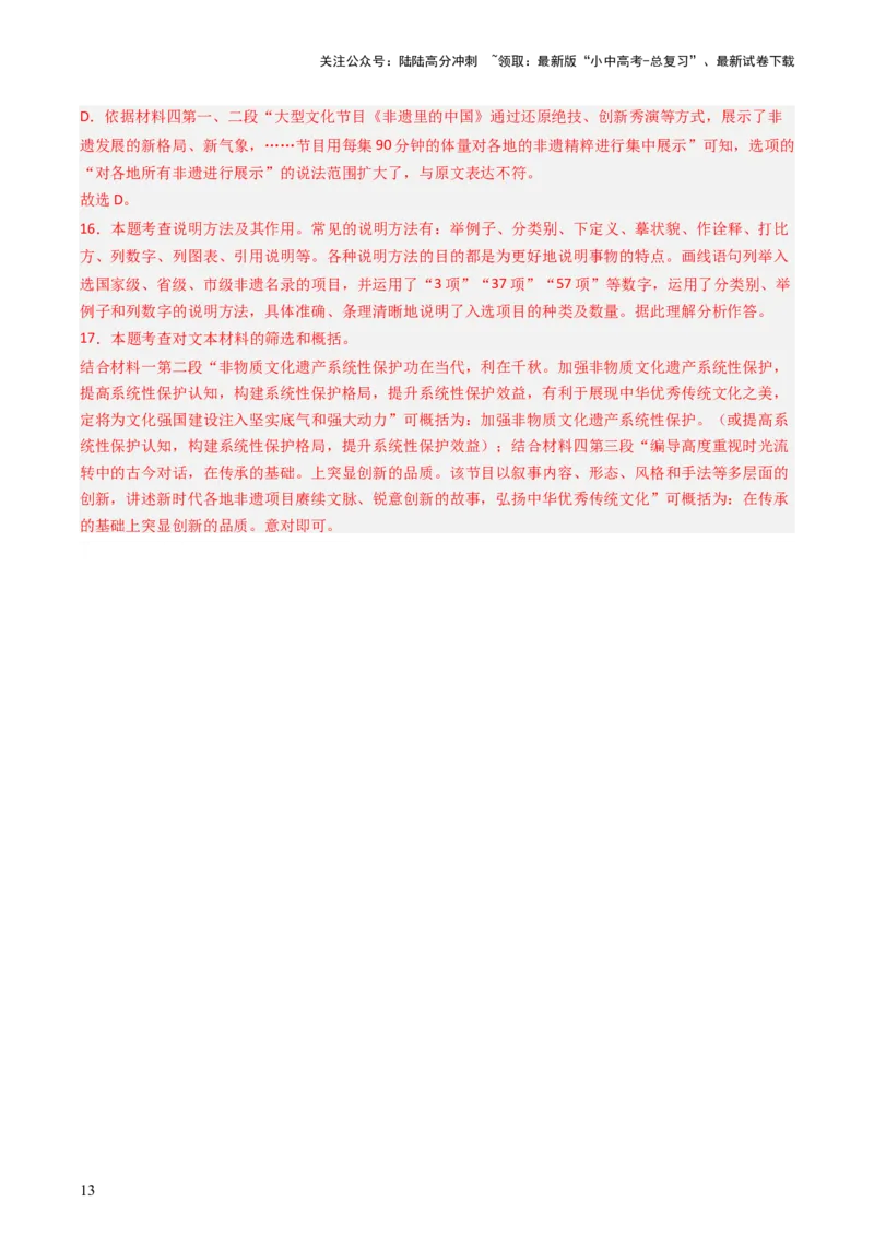 专题06说明方法抢分法宝（十大类型）（解析版）_02中考总复习（2026版更新中）_01-语文-中考总复习_2024年中考资料_三轮复习_备战2024年中考语文抢分秘籍（全国通用）