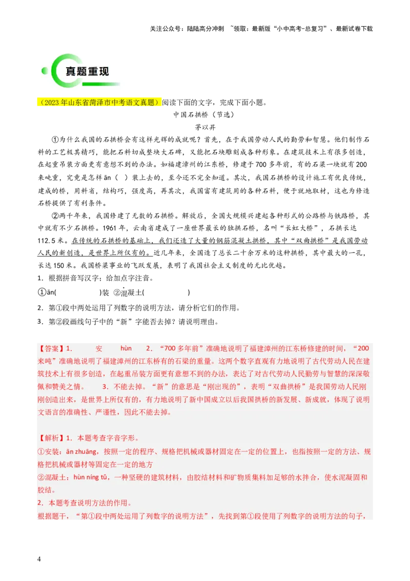 专题06说明方法抢分法宝（十大类型）（解析版）_02中考总复习（2026版更新中）_01-语文-中考总复习_2024年中考资料_三轮复习_备战2024年中考语文抢分秘籍（全国通用）