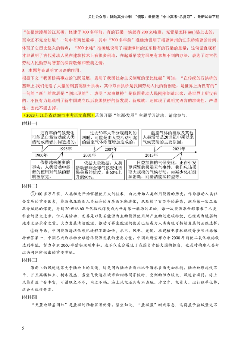 专题06说明方法抢分法宝（十大类型）（解析版）_02中考总复习（2026版更新中）_01-语文-中考总复习_2024年中考资料_三轮复习_备战2024年中考语文抢分秘籍（全国通用）