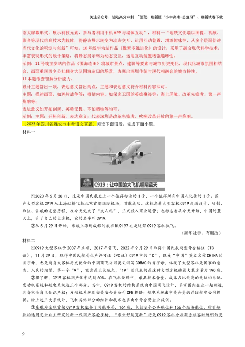 专题06说明方法抢分法宝（十大类型）（解析版）_02中考总复习（2026版更新中）_01-语文-中考总复习_2024年中考资料_三轮复习_备战2024年中考语文抢分秘籍（全国通用）