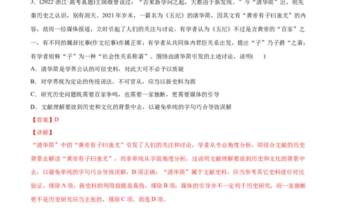 2022年高考历史真题与模拟题分专题训练专题15史学研究（教师版含解析）_07高考历史_2024年新高考资料_3.2024专项复习_赠2022年高考历史真题与模拟题分专题训练